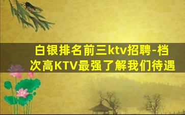 宝鸡KTV招聘